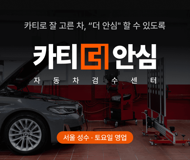 카티더안심 홍보 배너